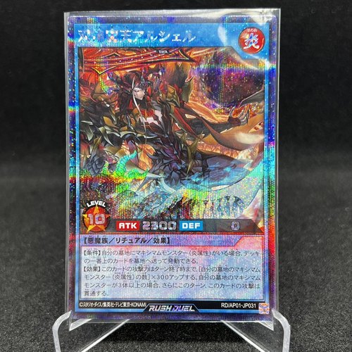 游戏王RD 双焰魔天 黑日天魔 UR/SER ap01-jp031【布鲁斯卡牌】