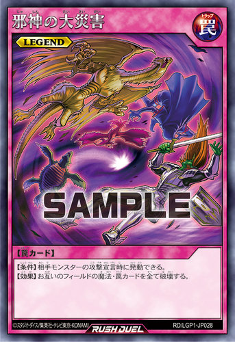 【布鲁斯卡牌】游戏王RD 邪神之大灾害R lgp1-jp028