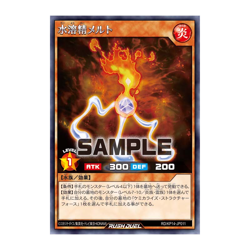 游戏王水溶精熔灵KP14