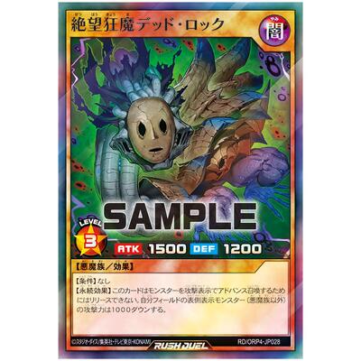 游戏王RD 绝望狂魔 死锁岩魔 SR/SER orp4-jp028【布鲁斯卡牌】