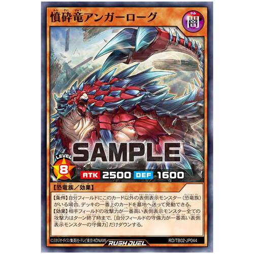 游戏王RD 愤碎龙 凶怒甲龙 N tb02-jp044【布鲁斯卡牌】