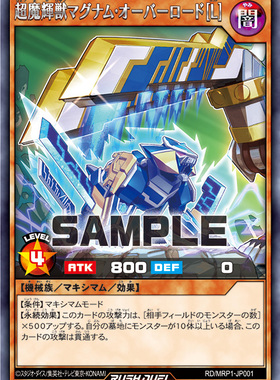 【布鲁斯卡牌】游戏王RD 超魔辉兽 大霸道王［L］R mrp1-jp001