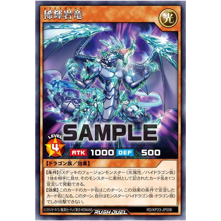 游戏王RD 稀辉岩龙 R  kp23-jp008【布鲁斯卡牌】