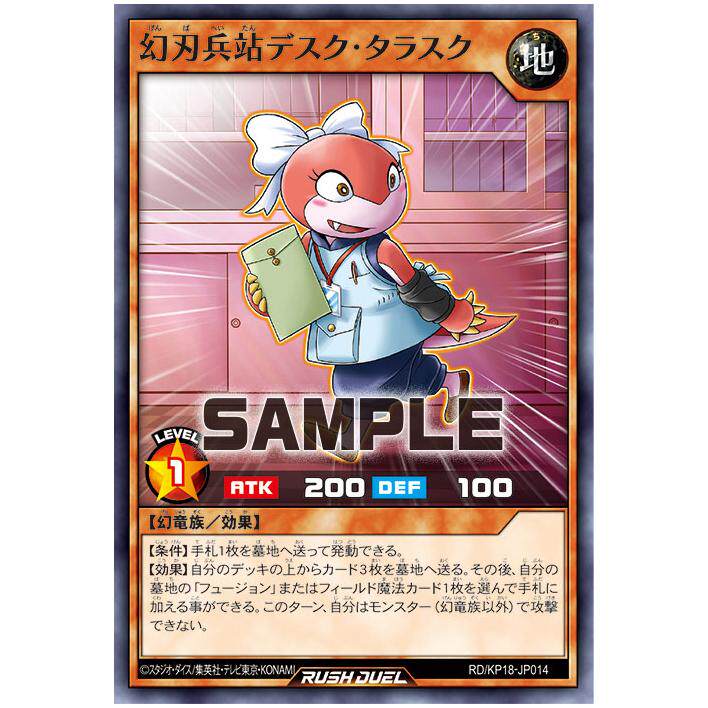 游戏王RD 幻刃兵站 办公桌泰拉斯奎N kp18-jp014【布鲁斯卡牌】