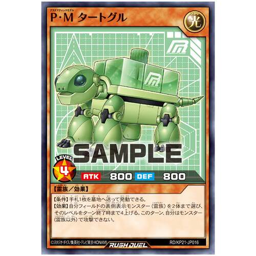 游戏王RD 等离子塑料模型 胶水龟N kp21-jp016【布鲁斯卡牌】