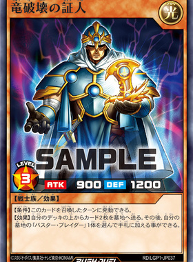 【布鲁斯卡牌】游戏王RD 龙破坏之证人N lgp1-jp037