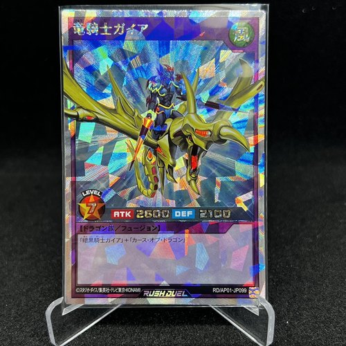 游戏王RD 龙骑士 盖亚SR/N hc01-jp052 ap01-jp099
