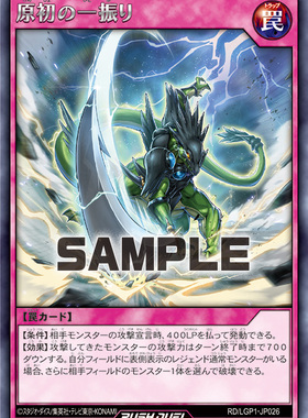 【布鲁斯卡牌】游戏王RD 原初的一挥R lgp1-jp026