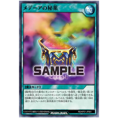 游戏王RD 美狄亚的秘药N kp21-jp061【布鲁斯卡牌】