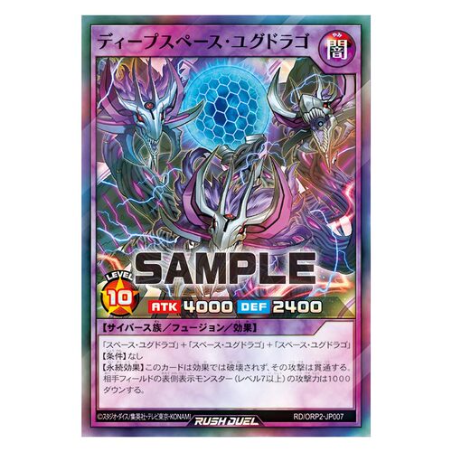 游戏王RD 深空宇宙世界树龙 SR/ORR orp2-jp007【布鲁斯卡牌】