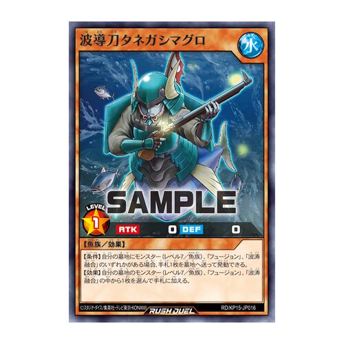【布鲁斯卡牌】游戏王RD 波导刀 种子岛金枪鱼N kp15-jp016