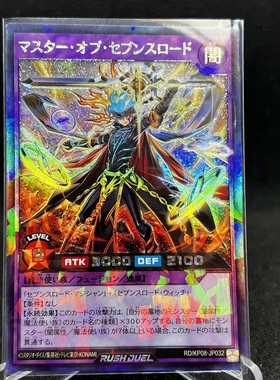 游戏王RD 七星道最上级魔术师RR/SPR/UR kp08-jp032 5THS-JPA01