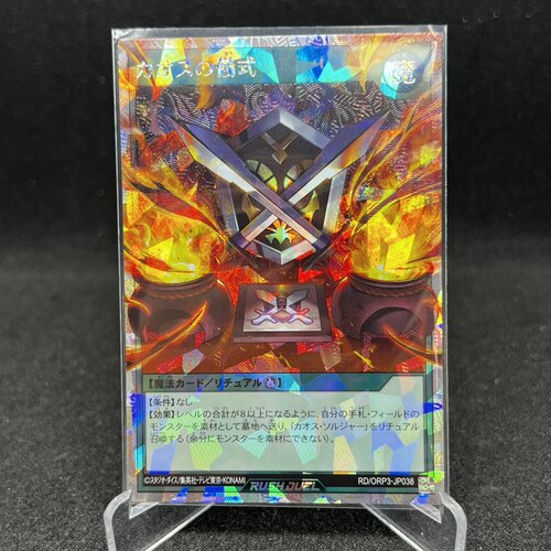游戏王RD 混沌的仪式 UR/ORR orp3-jp038【布鲁斯卡牌】