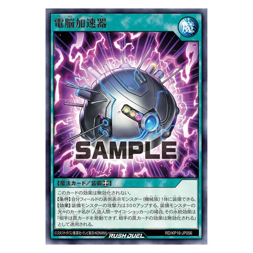 游戏王RD 电脑加速器N kp16-jp056【布鲁斯卡牌】