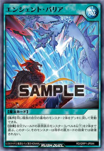 【布鲁斯卡牌】游戏王RD 古代障壁N grp1-jp044