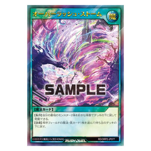 游戏王RD 超越超速风暴 UR/ORR orp2-jp077【布鲁斯卡牌】