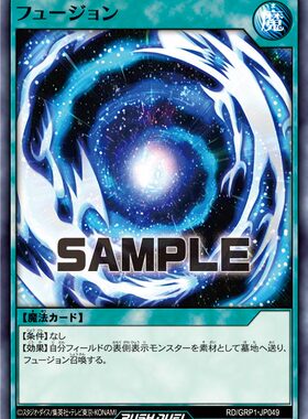 【布鲁斯卡牌】游戏王RD 融合术N/R/SR grp1 tb02 lgp2 ext1