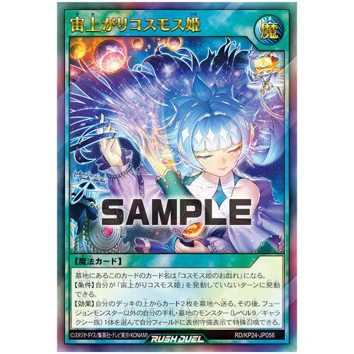 游戏王RD 刚沐宇后的宇宙姬UR/SER/ORR kp24-jp056【布鲁斯卡牌】