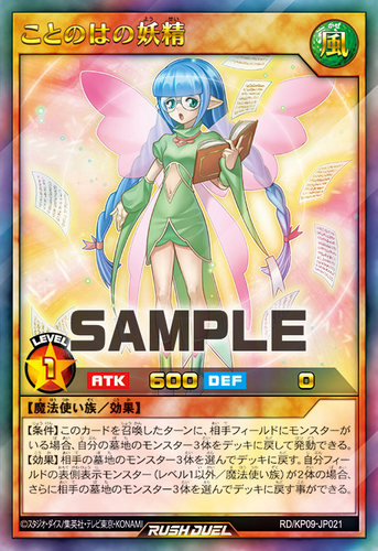 【布鲁斯卡牌】游戏王RD 言语妖精UR kp09-jp021