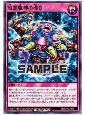 游戏王RD 暗黑魔神的引导N kp25-jp065【布鲁斯卡牌】
