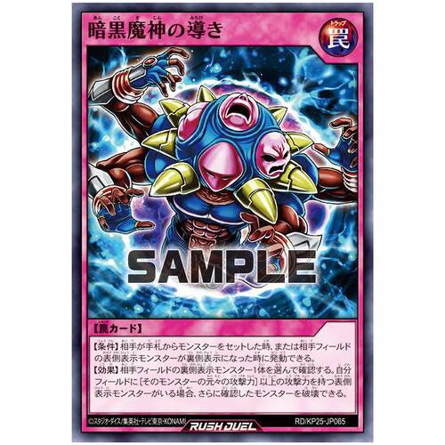 游戏王RD 暗黑魔神的引导N kp25-jp065【布鲁斯卡牌】