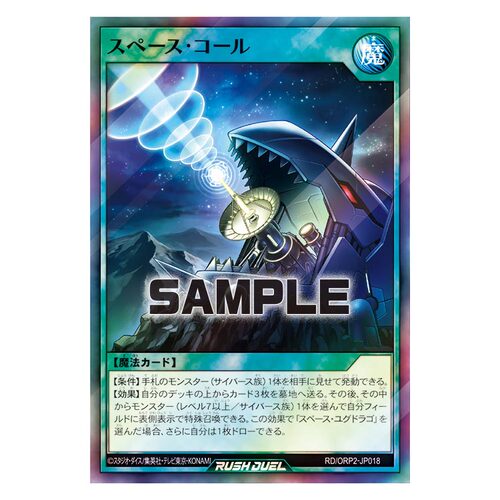 游戏王RD 宇宙呼唤 SR/SER orp2-jp018【布鲁斯卡牌】