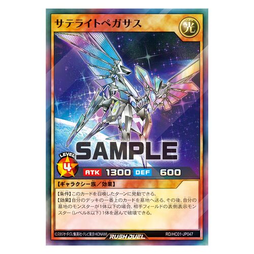 游戏王RD 卫星飞马SR hc01-jp047【布鲁斯卡牌】