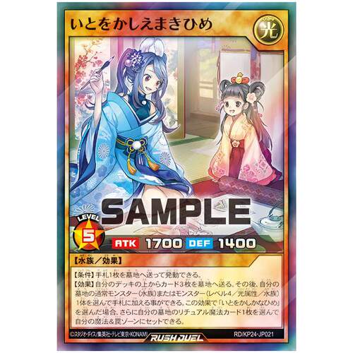 游戏王RD 饶有情趣的菓子绘卷姬SR/SER kp24-jp021【布鲁斯卡牌】
