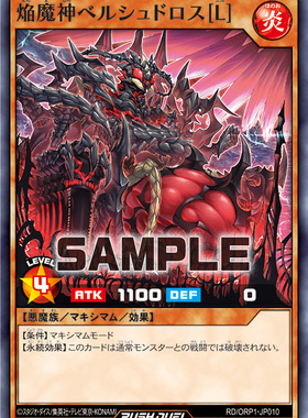 【布鲁斯卡牌】游戏王RD 焰魔神 蝇光蛇三魔［L］N orp1-jp010