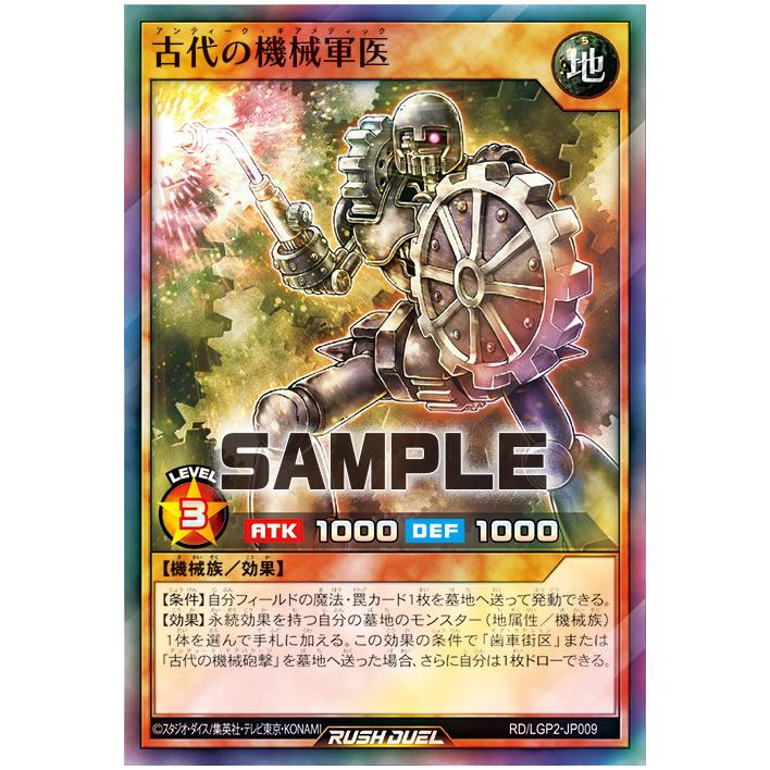 游戏王RD 古代的机械 医 SR/SER lgp2-jp009【布鲁斯卡牌】