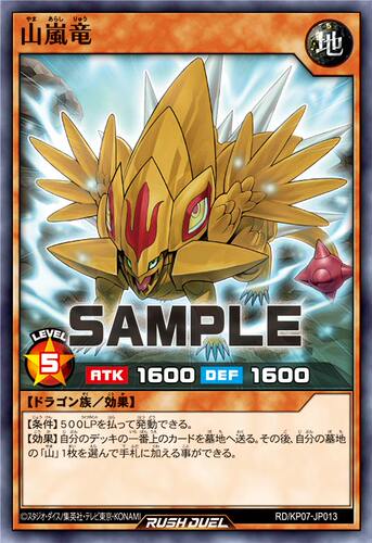 【布鲁斯卡牌】游戏王RD 山岚龙N kp07-jp013