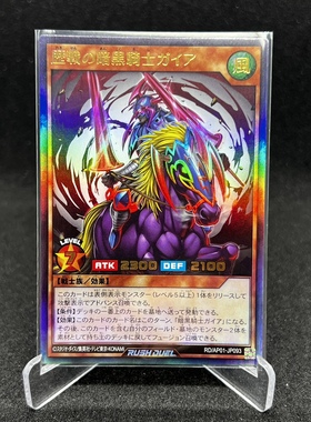 游戏王RD 历战的暗黑骑士 盖亚SR kp14-jp032 AP01-JP093