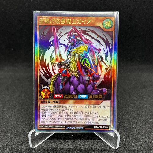 游戏王RD 历战的暗黑骑士 盖亚SR kp14-jp032 AP01-JP093