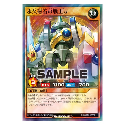 游戏王RD 永久磁石战士α SR/SER orp2-jp032【布鲁斯卡牌】