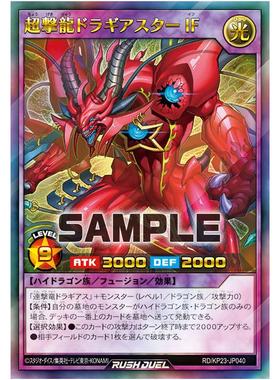 游戏王RD 超击龙 星齿车戒龙IFUR/SER/ORR kp23-jp040