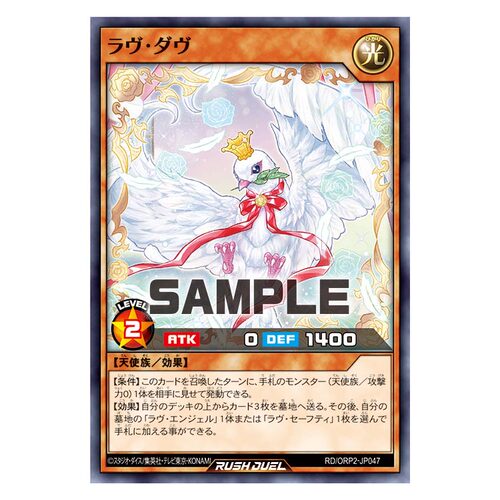游戏王RD 爱之鸽 N/SER orp2-jp047【布鲁斯卡牌】