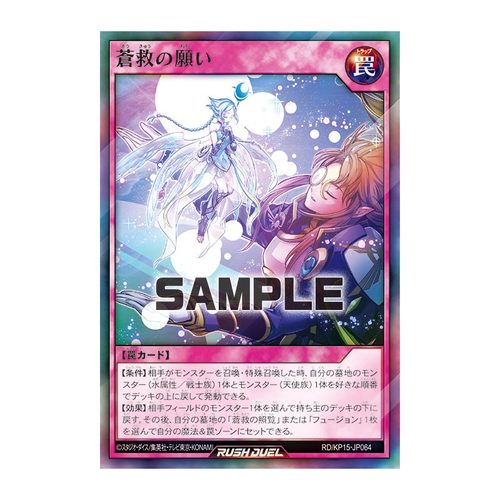 【布鲁斯卡牌】游戏王RD 苍救的祈愿SR kp15-jp064 orp4-jp008