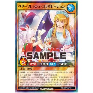 游戏王RD 莓果新人合作 SR/SER orp4-jp071【布鲁斯卡牌】