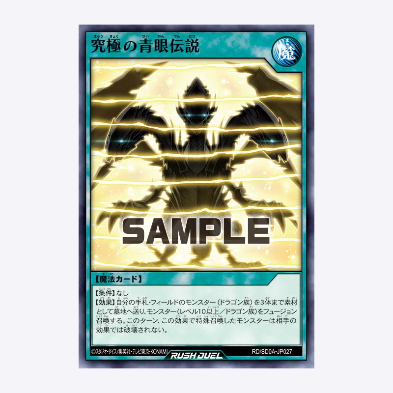 【布鲁斯卡牌】游戏王RD 究极的青眼传说N sd0a-jp027