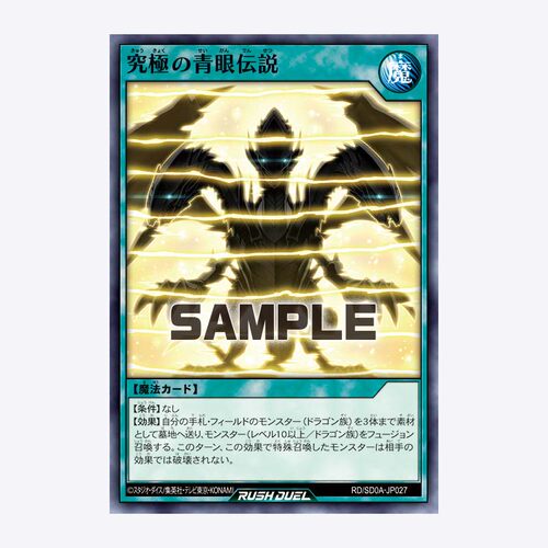 【布鲁斯卡牌】游戏王RD 究极的青眼传说N sd0a-jp027