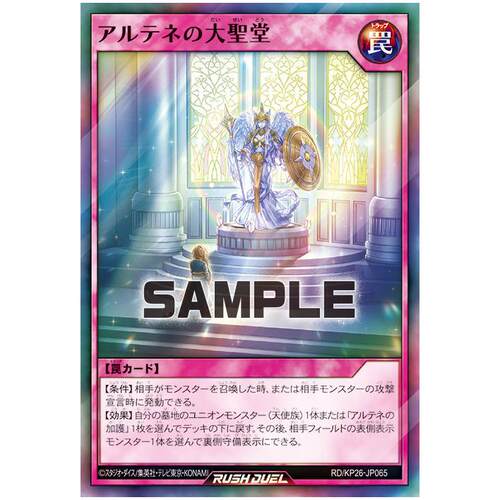 游戏王RD 雅耳典娜的大圣堂SR/SER kp26-jp065【布鲁斯卡牌】