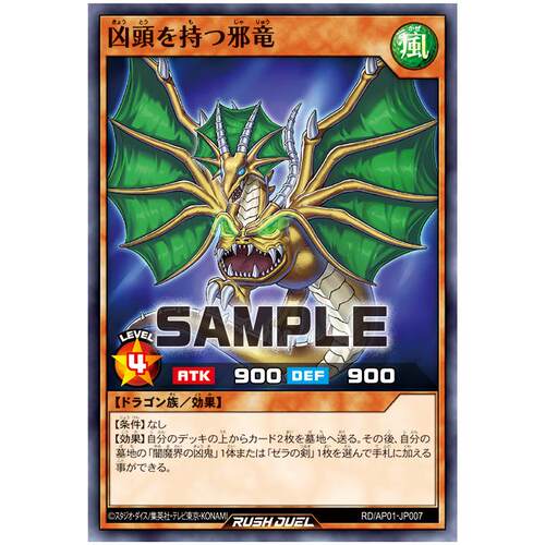 游戏王RD 凶头邪龙 N ap01-jp007【布鲁斯卡牌】