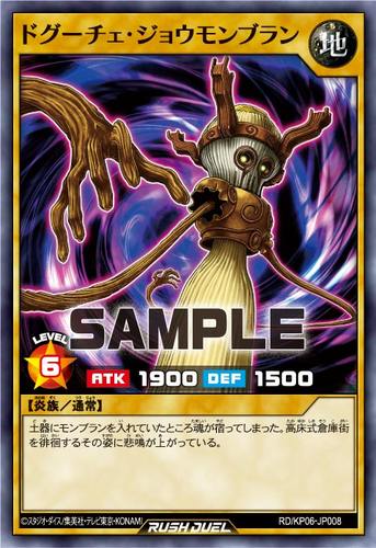 【布鲁斯卡牌】游戏王RD 土偶甜点·绳文蒙布朗N kp06-jp008