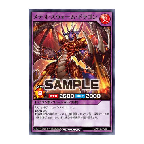 【布鲁斯卡牌】游戏王RD 流星群龙N kp15-jp046 tb02-jp010