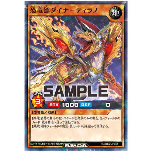 游戏王RD 恐龙驾 恐龙车暴龙 NPR/SER tb02-jp038【布鲁斯卡牌】