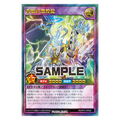 游戏王RD 青眼激煌龙UR/SER/ORR kp17-jp050【布鲁斯卡牌】