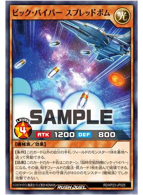 游戏王RD V形蛇 广域炸弹N kp23-jp025【布鲁斯卡牌】