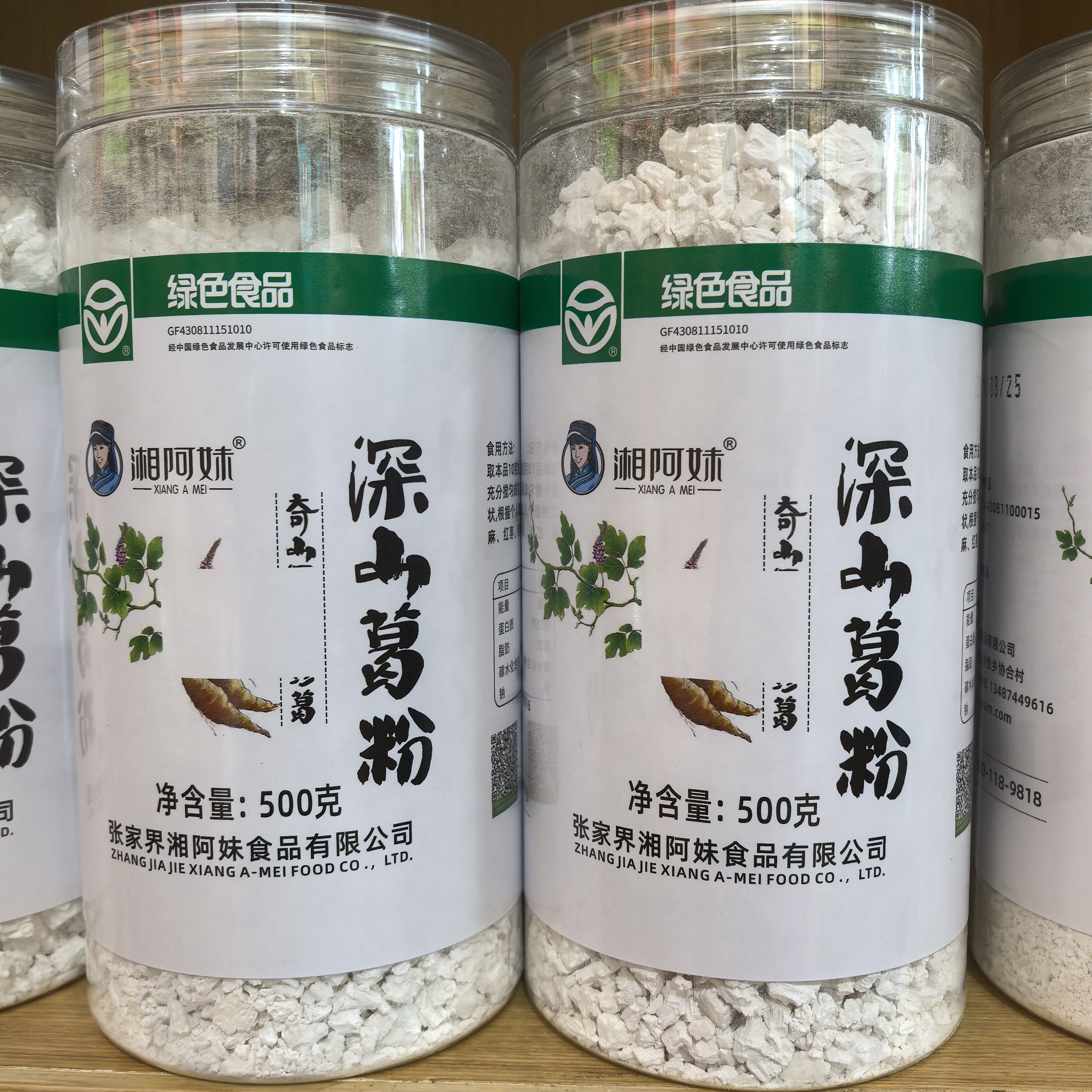 湘阿妹葛粉深山葛粉葛根粉500葛根粉