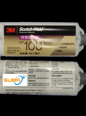 3M DP100胶水 环氧树脂AB胶 全透明强力粘接金属玻璃3mdp100
