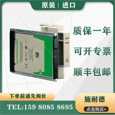 议价 PLC TSXMFPP002M TSXMFPP004M 储存卡